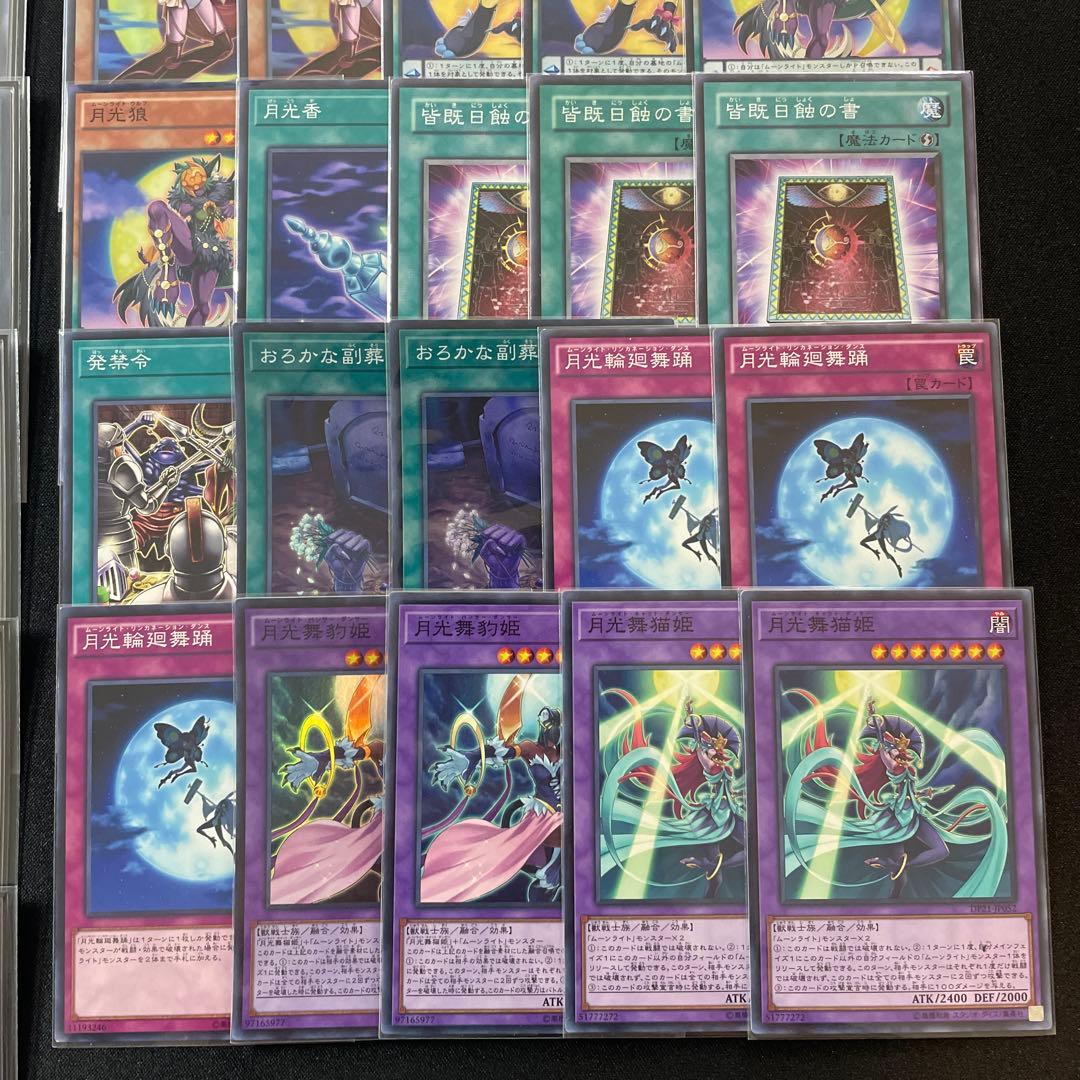遊戯王　月光　ムーンライト　デッキ40枚　EX15枚　サイド15枚　パーツ30枚