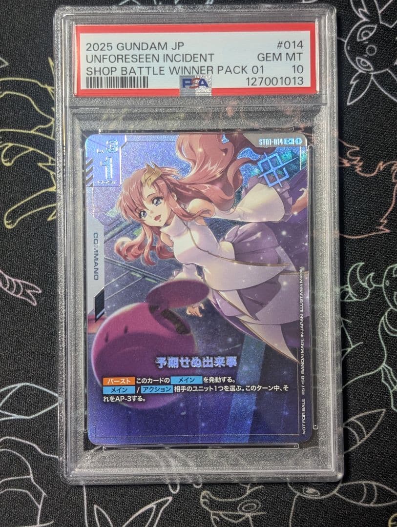【PSA10】ガンダムカードゲーム 予期せぬ出来事 プロモ