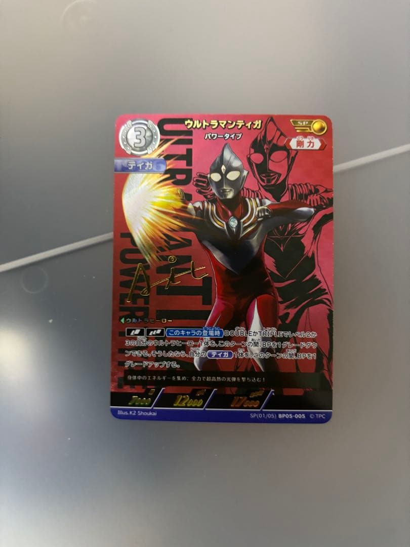 ウルトラマンティガ　パワータイプ　SP