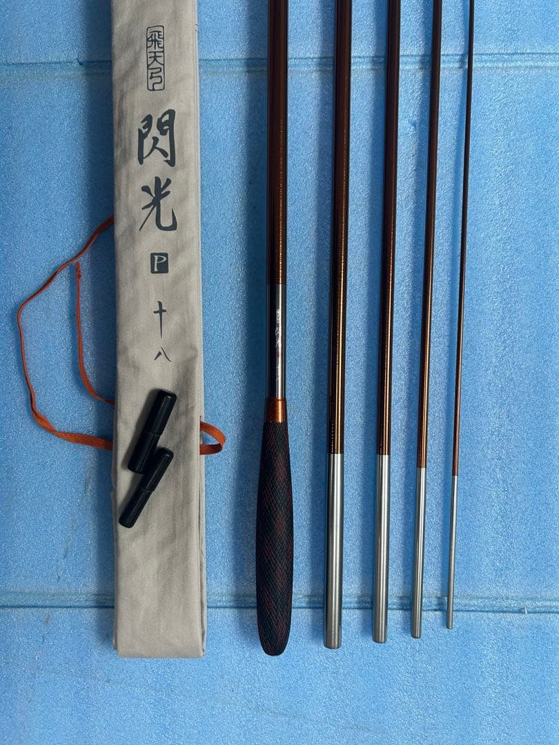 シマノ　閃光P 18尺