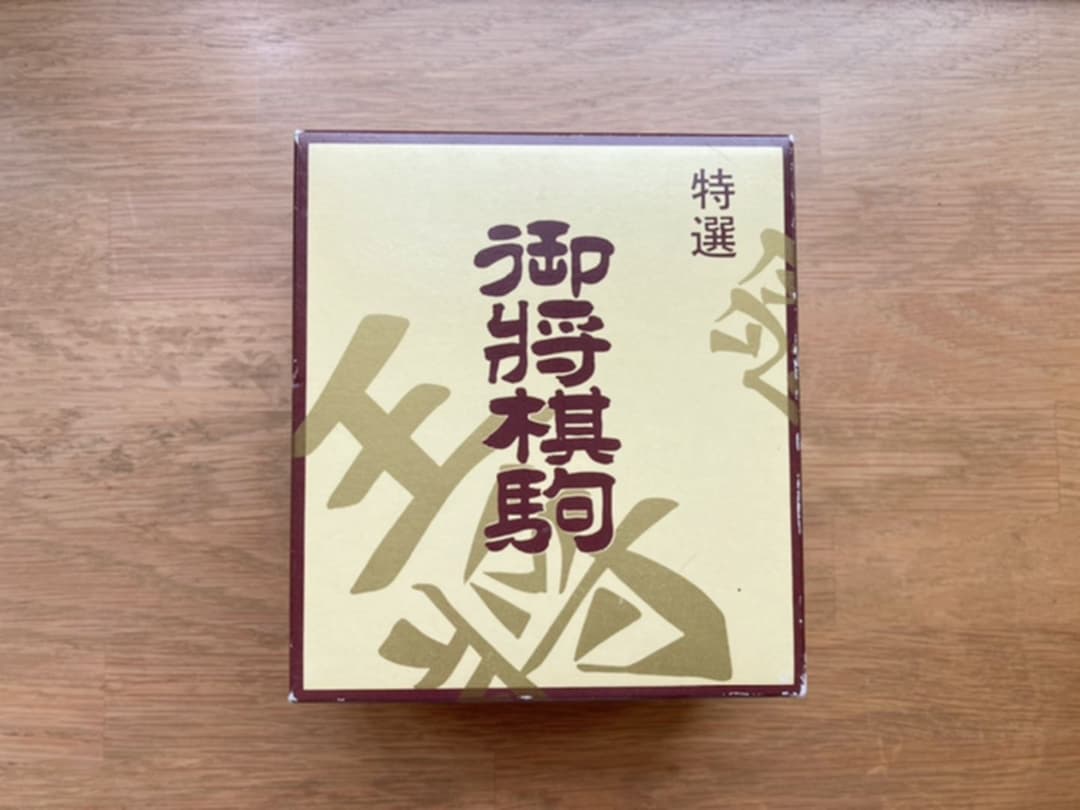 御将棋駒　天童将棋駒　特選　紫布　桐箱付き