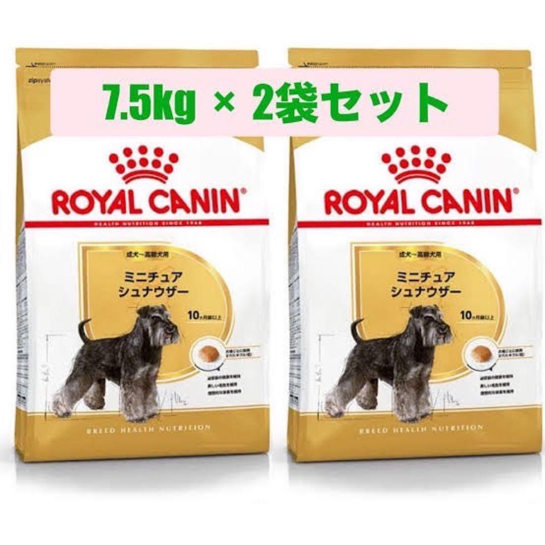  CANIN ミニチュアシュナウザー ドライフード 7.5kg×2袋