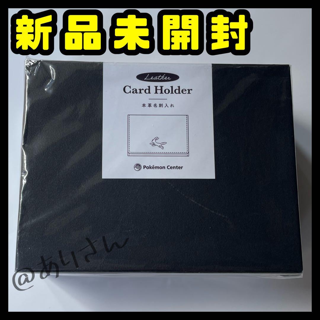 ポケモン ブラッキー 本革名刺入れ ポケモンセンター ポケセン 新品未使用