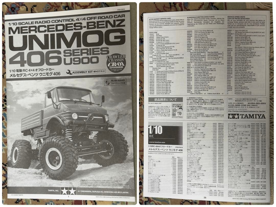 ラスト１台★タミヤ★メルセデス・ベンツ ウニモグ406 CR-01