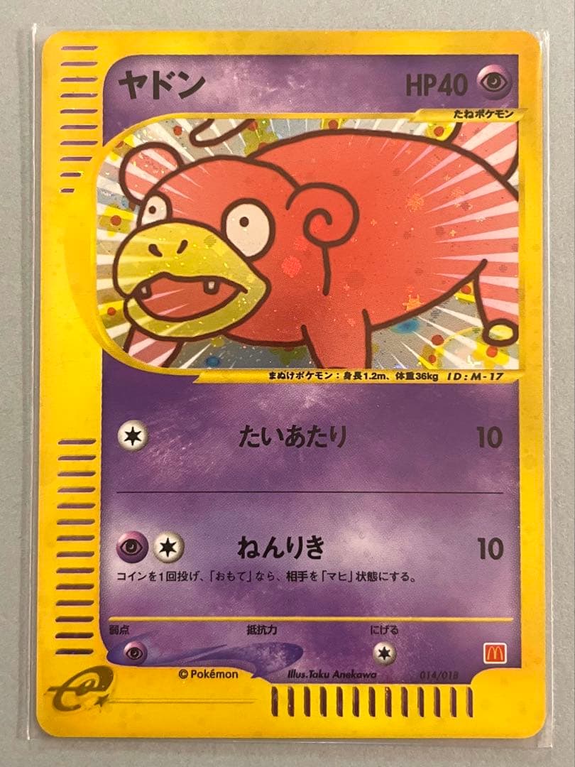 ヤドン マクドナルドオリジナル ミニマム★パック 014/018