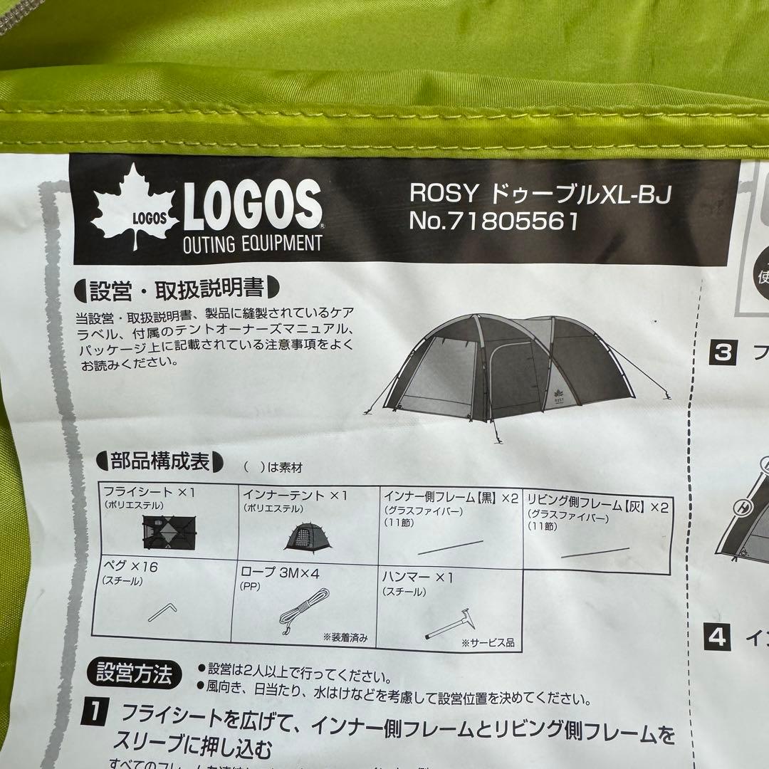 LOGOS ROSY DOUBLE XL-BJ テント 2ルームテント キャンプ