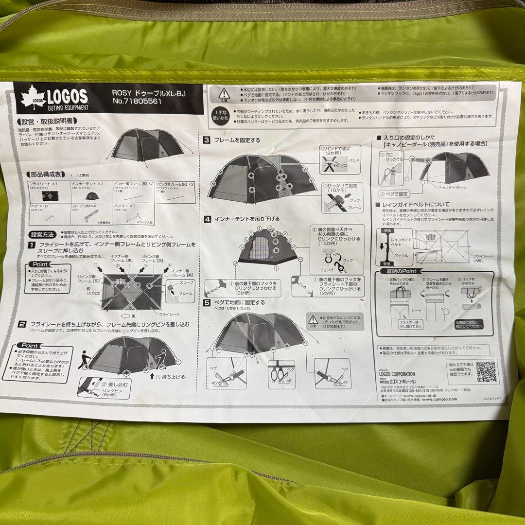 LOGOS ROSY DOUBLE XL-BJ テント 2ルームテント キャンプ