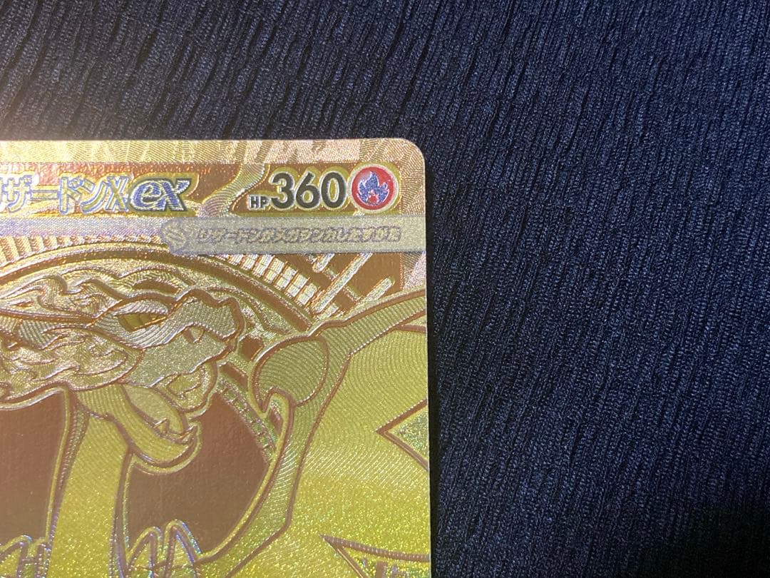 メガリザードンX EX リザードンMUR 新品・未使用品！