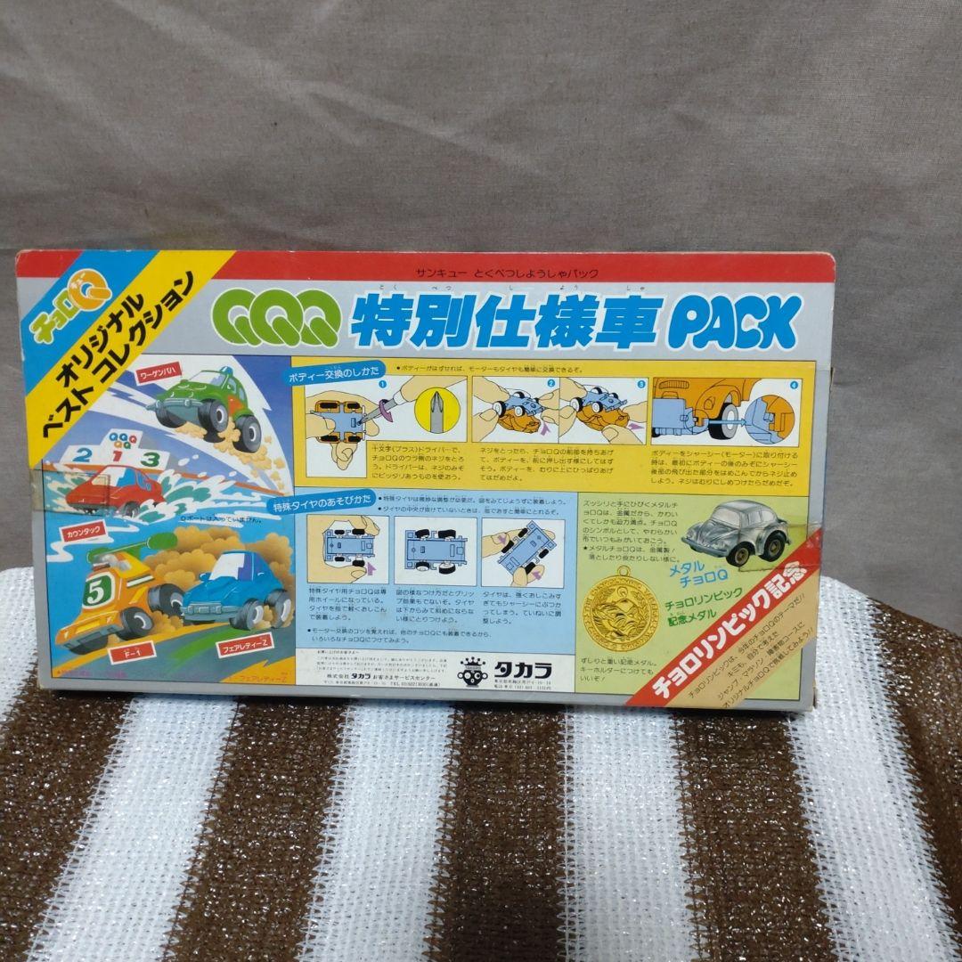 t.mizoguthi様確認用　昭和レトロ　チョロＱ　ＱＱＱ特別仕様車PACK