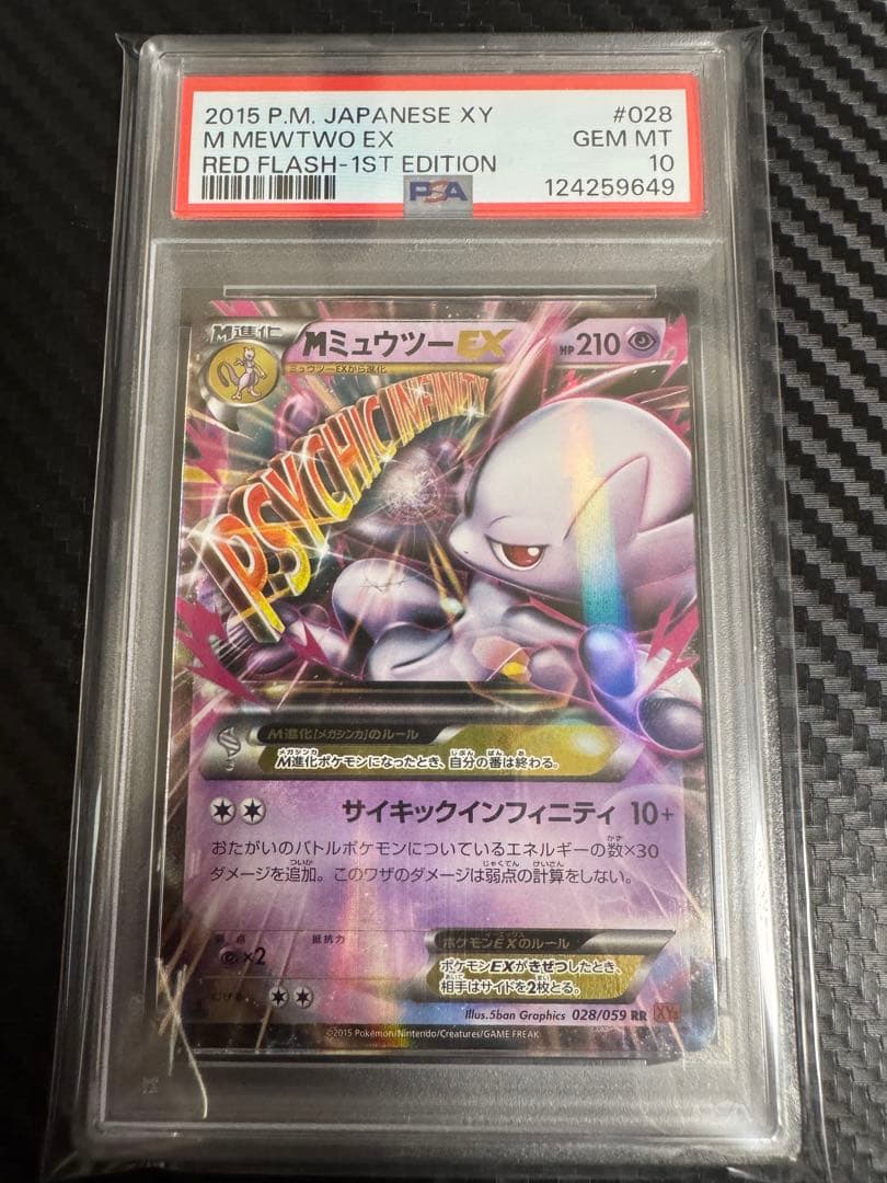 ポケモンカード　MミュウツーEX rr psa10 赤い閃光