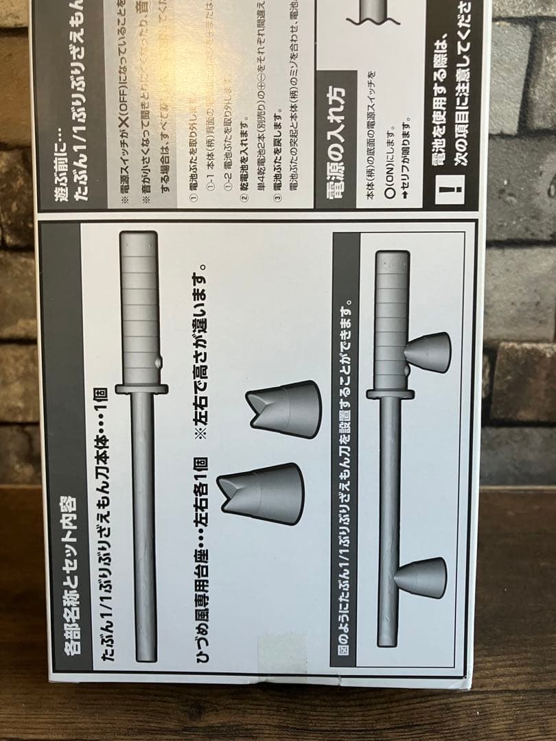 ぶりぶりざえもん刀　たぶん1/1　千歳飴　クレヨンしんちゃん