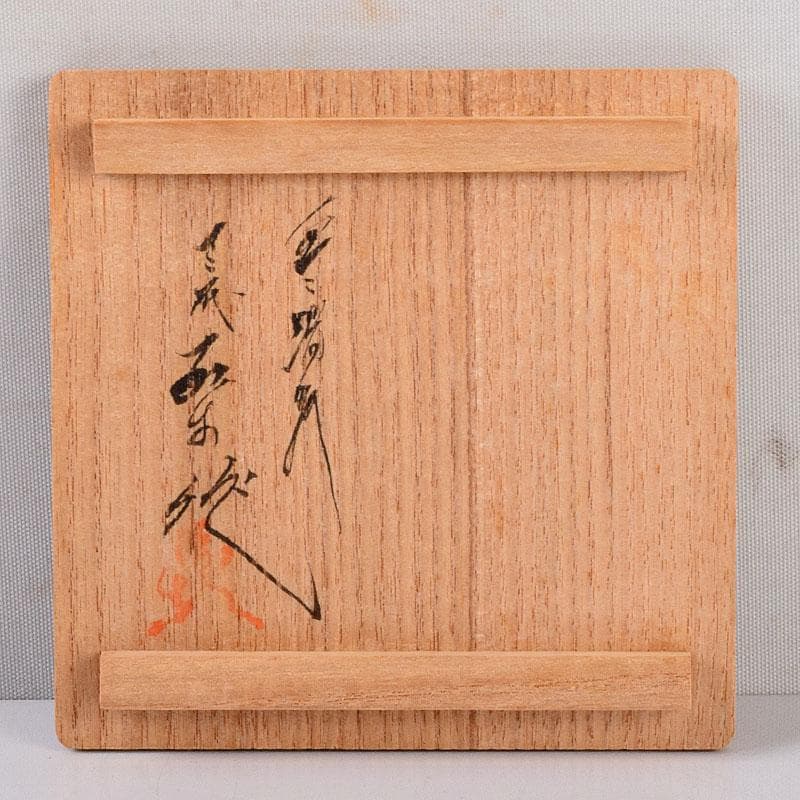 茶道具　臥牛窯　十三代　横石臥牛作　白鷺文　香合　共箱　Z　8496