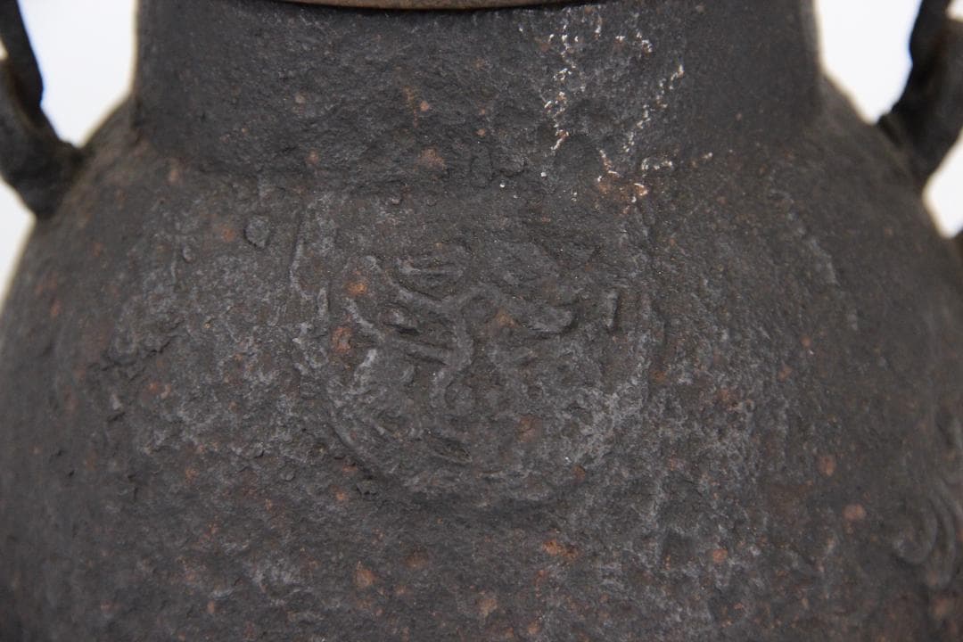 時代 鉄瓶 寿龍堂 造 饕餮紋 獣口 銅蓋 銀摘み　容量約900ml FJ9-1