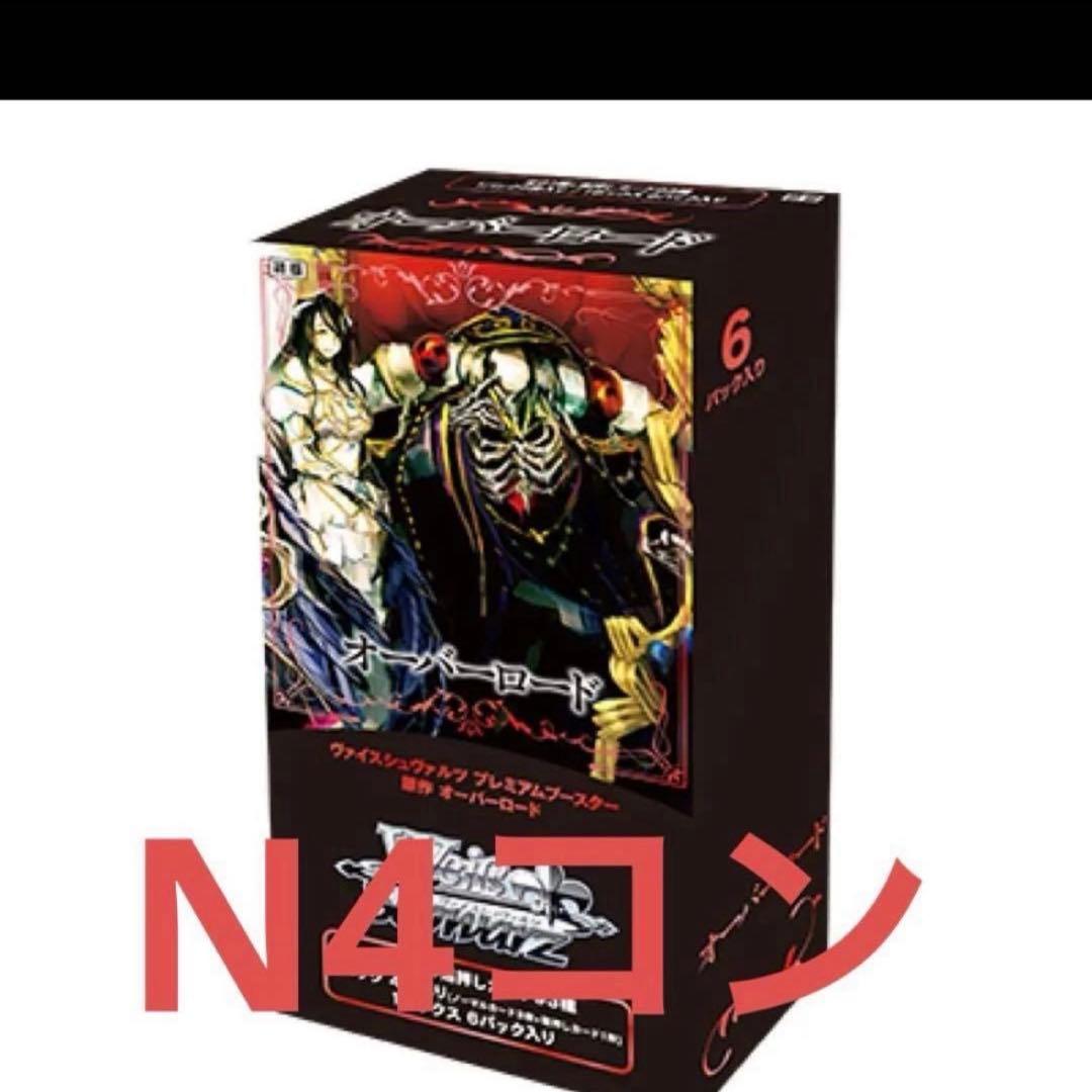 原作 オーバーロード プレミアムブースター N 4コン セット売り ラスト