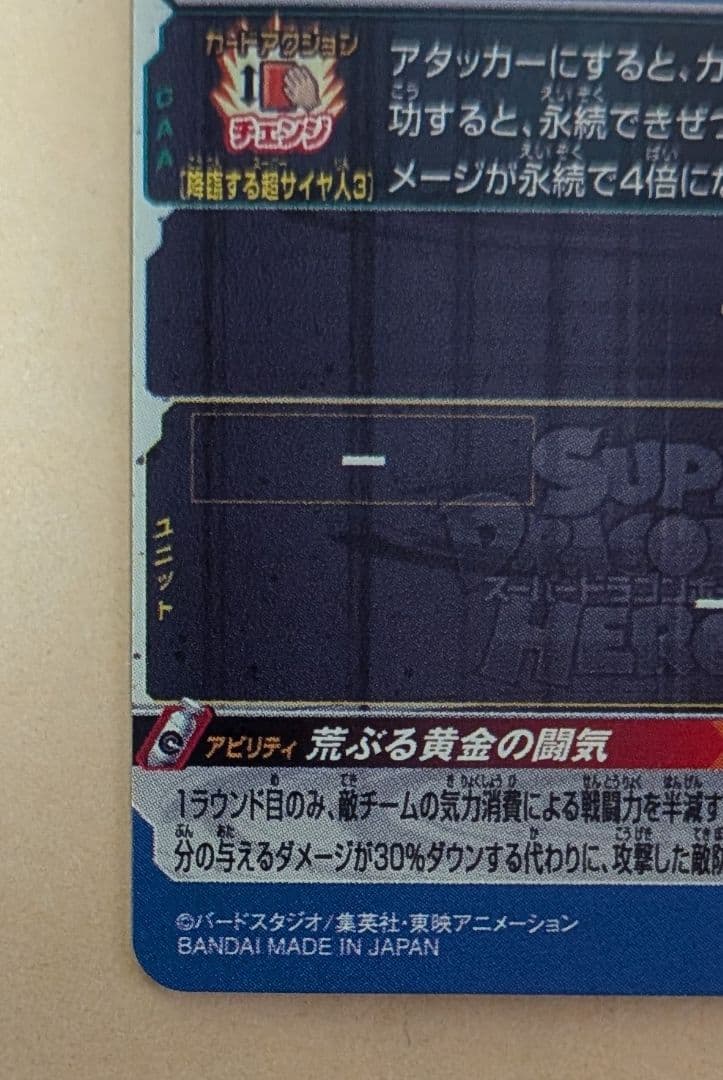 スーパードラゴンボールヒーローズ 孫悟空 （bm11-sec3 lc）