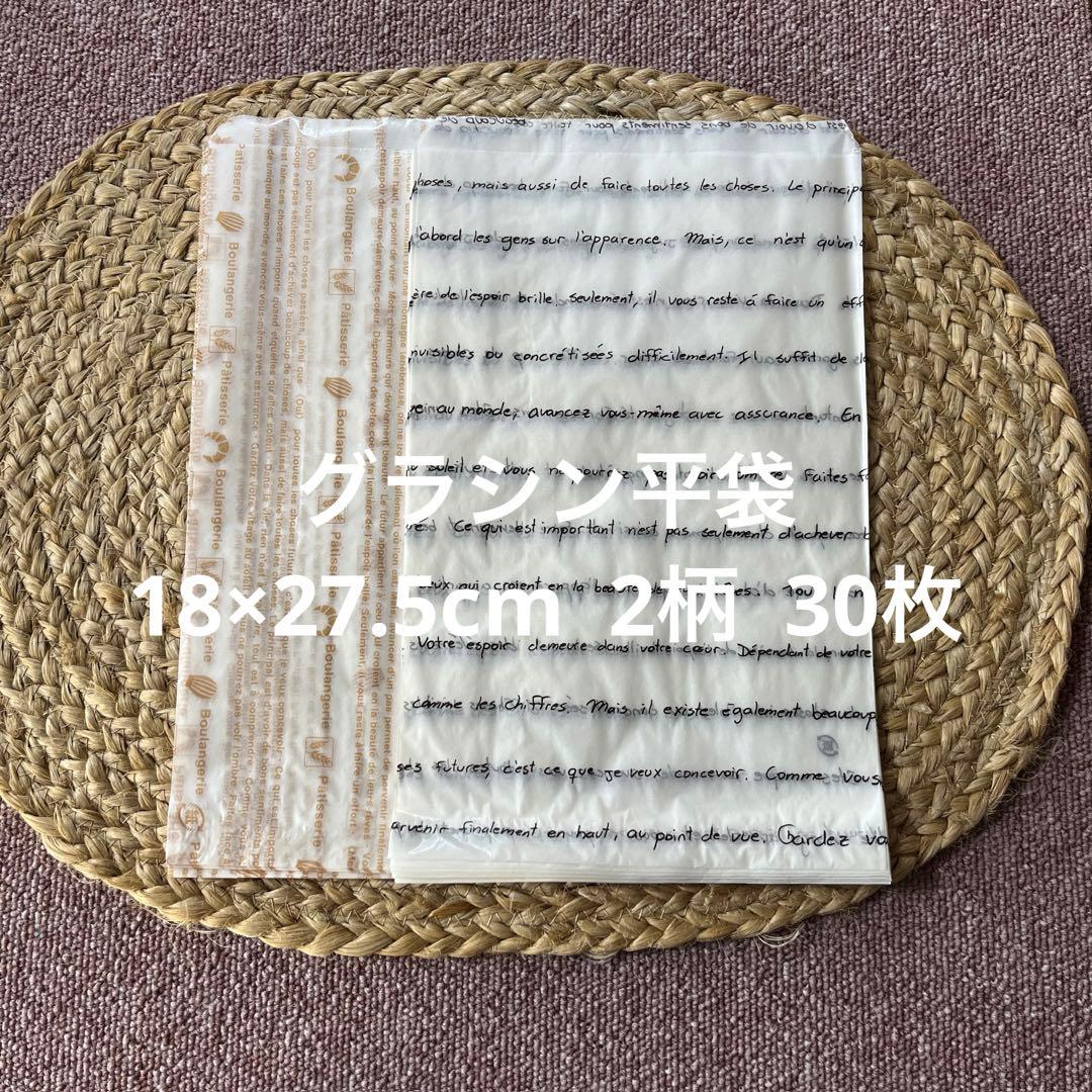 ②グラシン 紙袋 平袋 18×27.5cm 2柄30枚 ラッピング袋