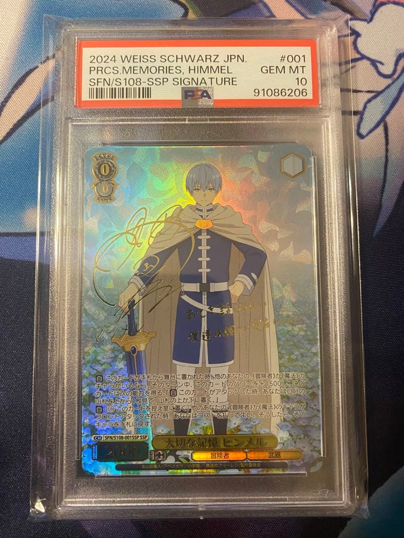 大切な記憶　ヒンメル　SSP PSA10 ②