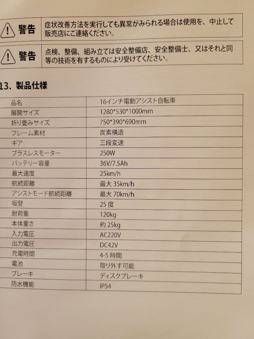Eva　16インチ電動アシスト自転車