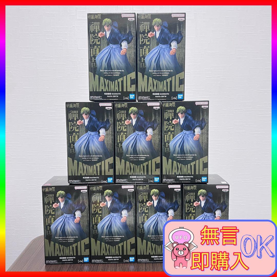 ※最終値下げ価格 禪院直哉 MAXIMATIC プライズ フィギュア 9点セット