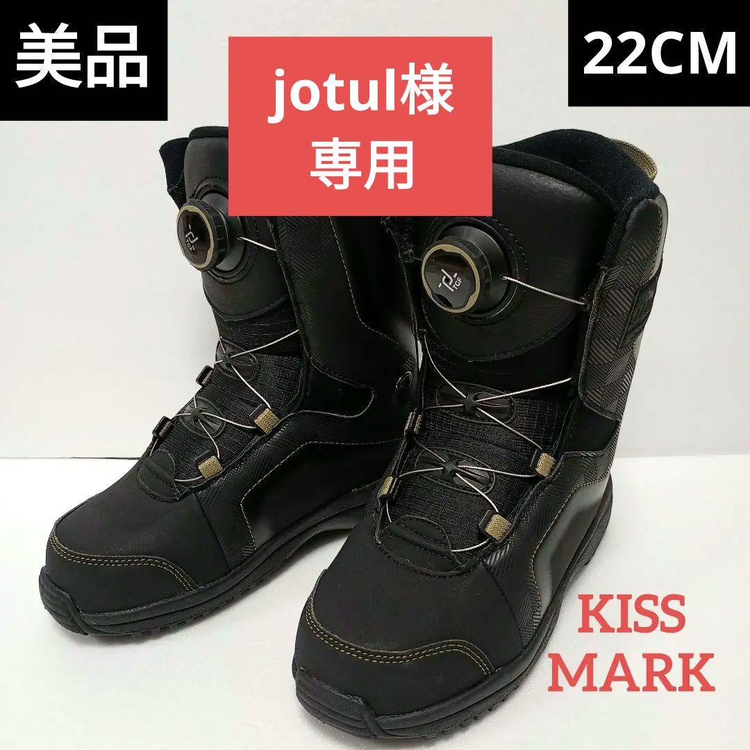 美品 22.0cm KISSMARK ダイヤル スノボブーツ　generous