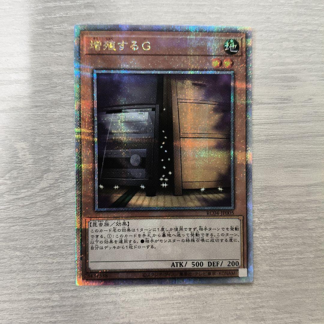 遊戯王 増殖するG 25thシーク RC04-JP005 クオシク 日版 #01