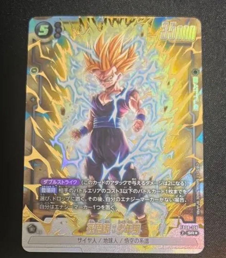 フュージョンワールド FB08-106 孫悟飯少年期 SR パラレル　3枚