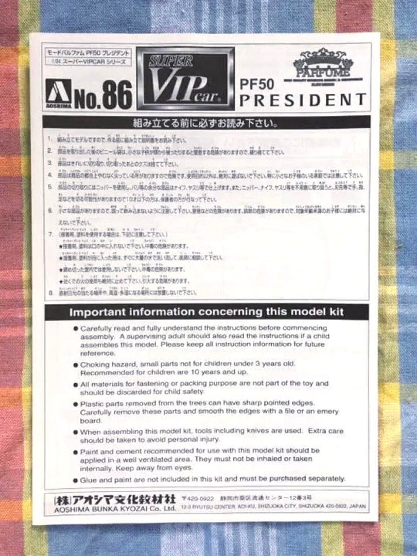 絶版 アオシマ 1/24 モードパルファム PF50 プレジデント 黒版