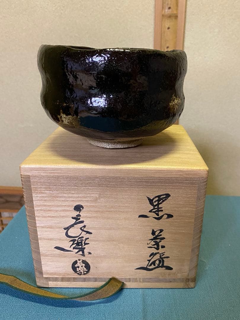 茶道具/黒茶碗　小川長楽 『黒 松声』 鵬雲斎書付 共箱
