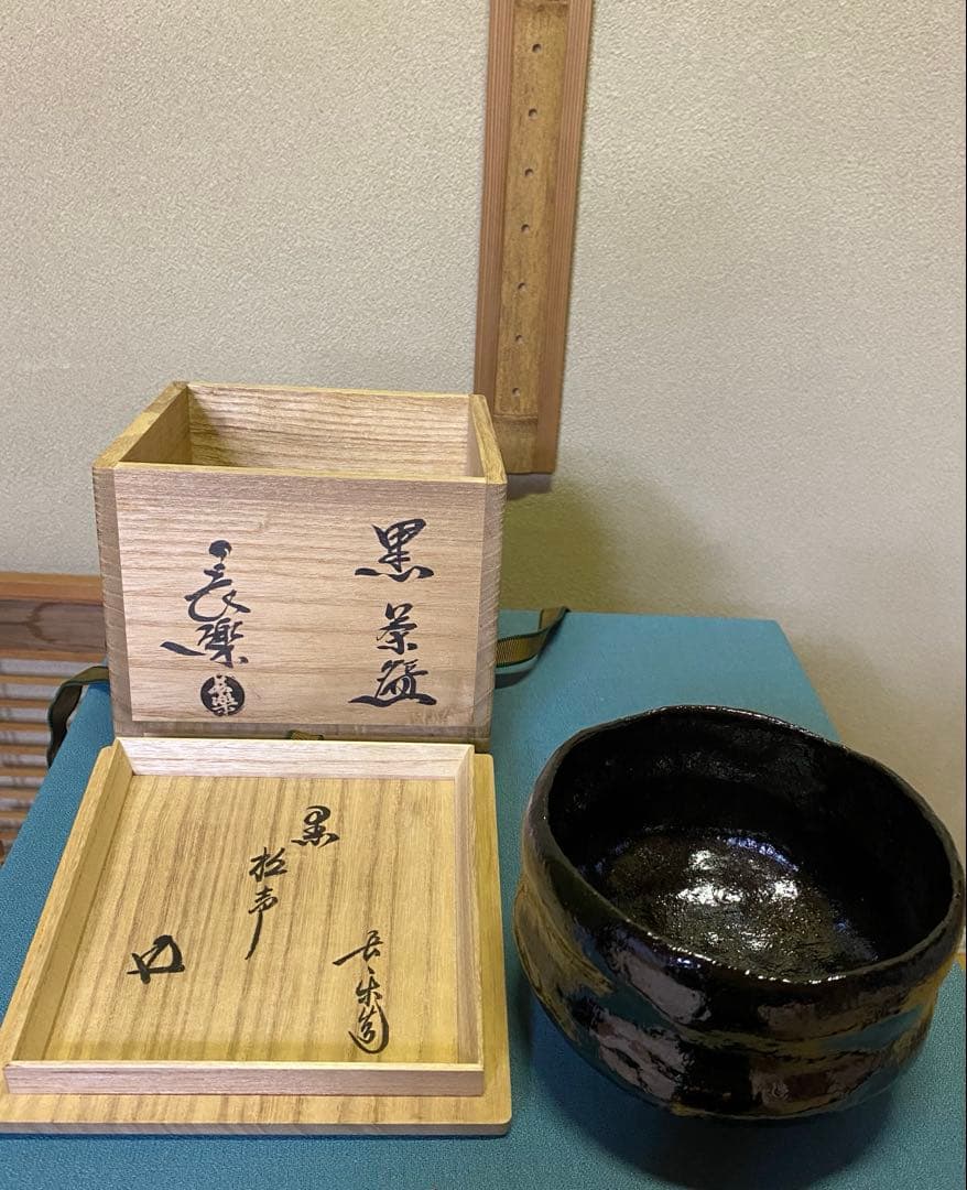 【本日限定】茶道具/黒茶碗　小川長楽 『黒 松声』 鵬雲斎書付 共箱