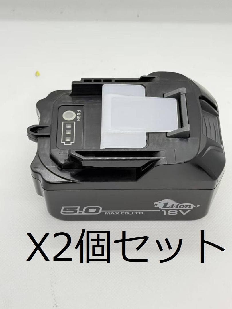 マックス MAX リチウムイオンバッテリー JP-L91850A 2個セット