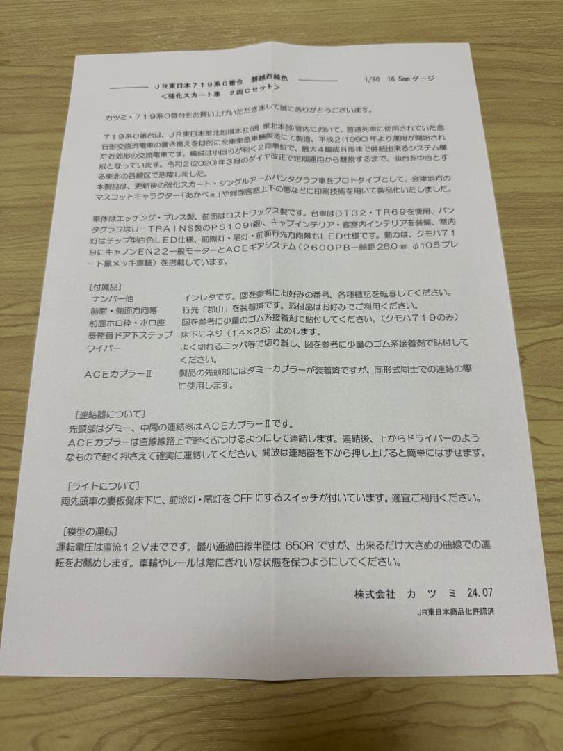 新品未走行　カツミ 719系磐越西線あかべぇ色　2両セット