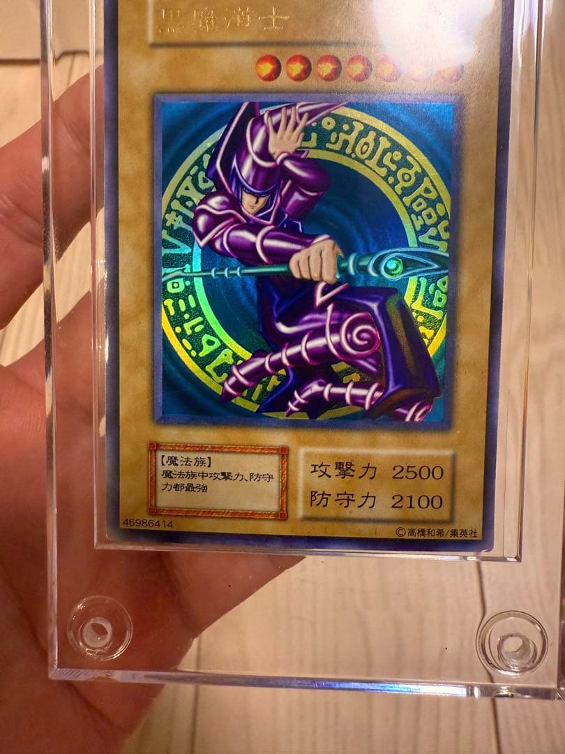 ★ブラックマジシャン 1000枚限定懸賞品 黒魔道士 白封筒付き