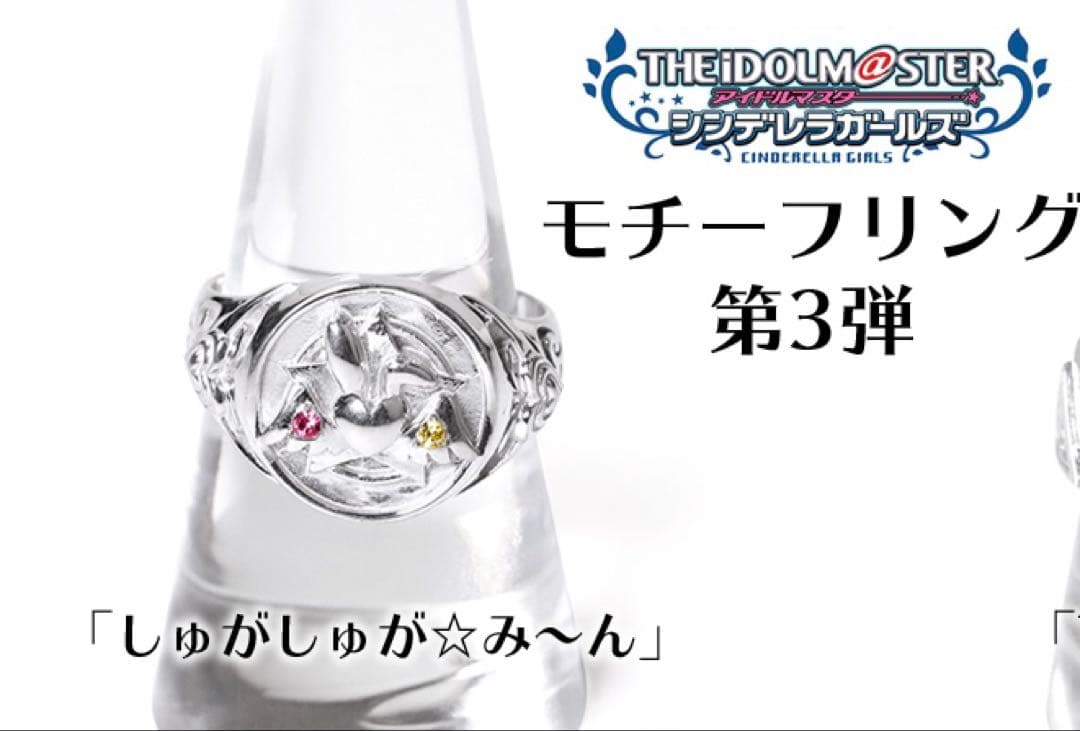 シンデレラガールズ モチーフリング しゅがみん 19号　佐藤心　安部菜々