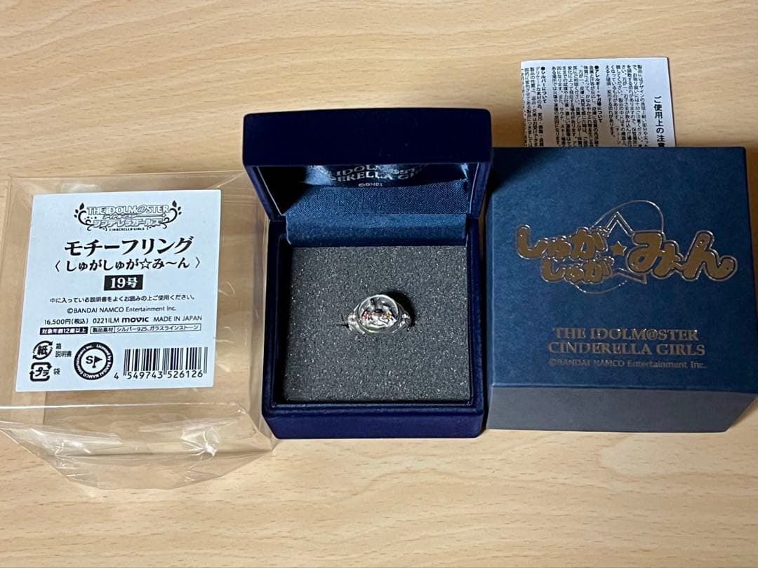 シンデレラガールズ モチーフリング しゅがみん 19号　佐藤心　安部菜々