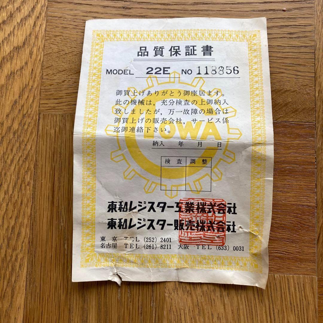 東和レジスター