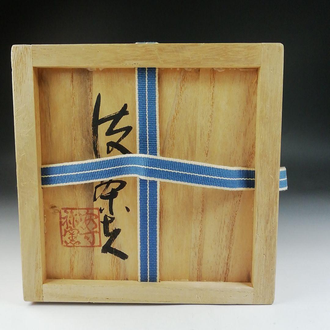 Ｔ５６８　茶碗　『志野茶碗』『安阿祢窯　栗木伎茶夫』　共箱　抹茶碗　茶道具
