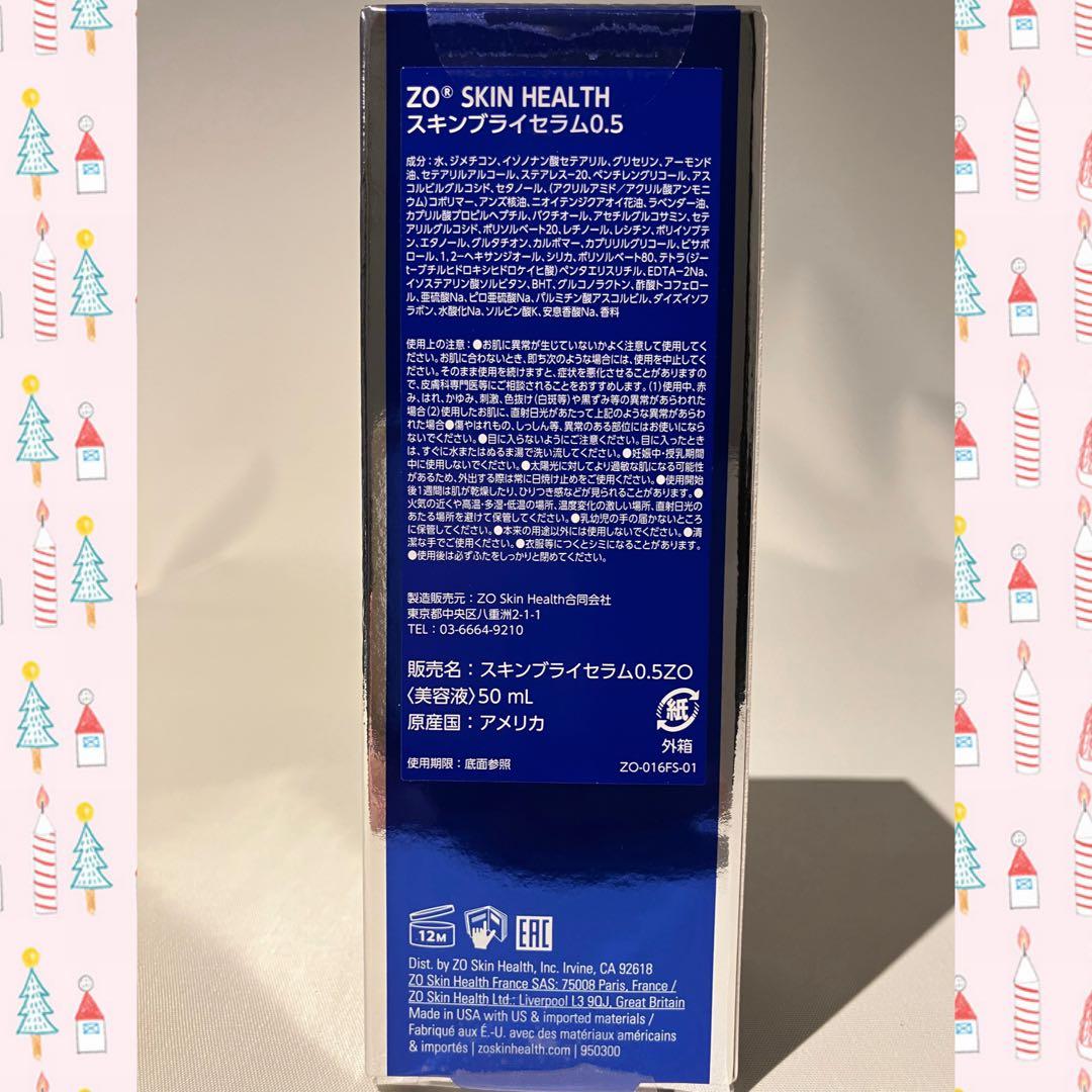 【10個セット】ゼオスキン 新品 スキンブライセラム0.5