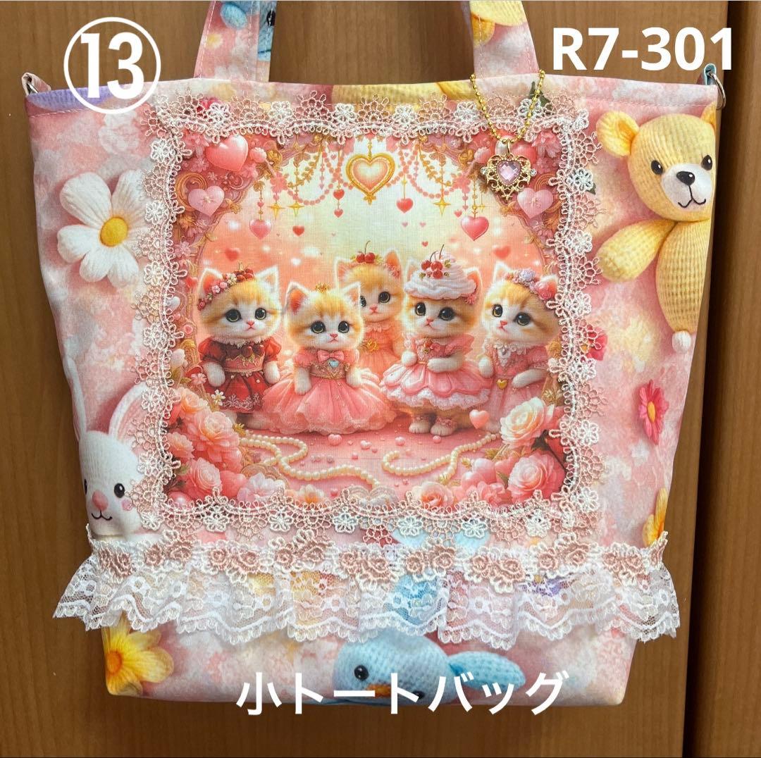 ゆきそら トートバッグ類16点