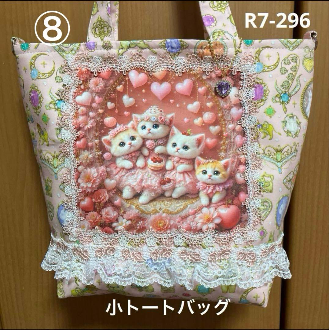 ゆきそら トートバッグ類16点