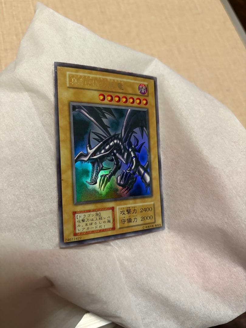 遊戯王 初期 レッドアイズブラックドラゴン　真紅眼の黒竜