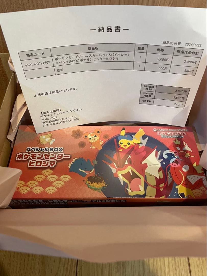 【新品】【即日発送】ポケモンセンター スペシャルBOXヒロシマ シュリンク付き