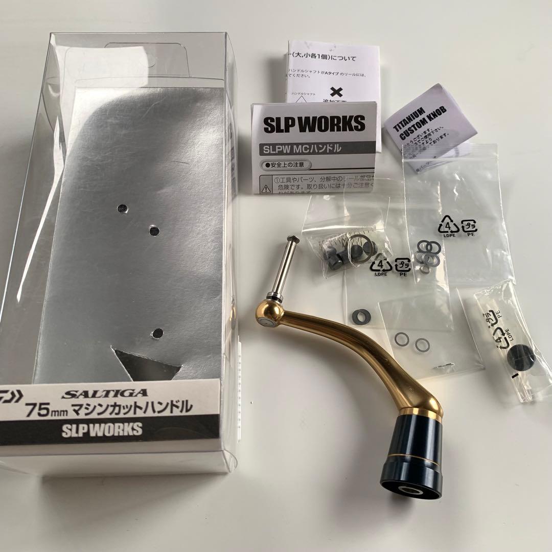 ダイワxSLPワークス　75mmマシンカットハンドル