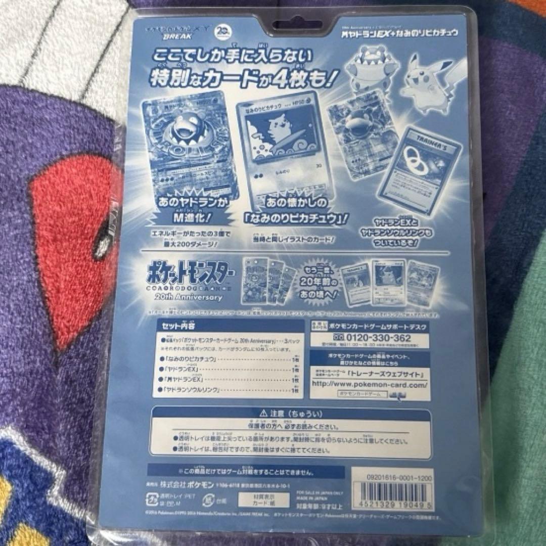 20th ポケモンカード CP6 20周年 スペシャルパック　新品未開封　ポケカ