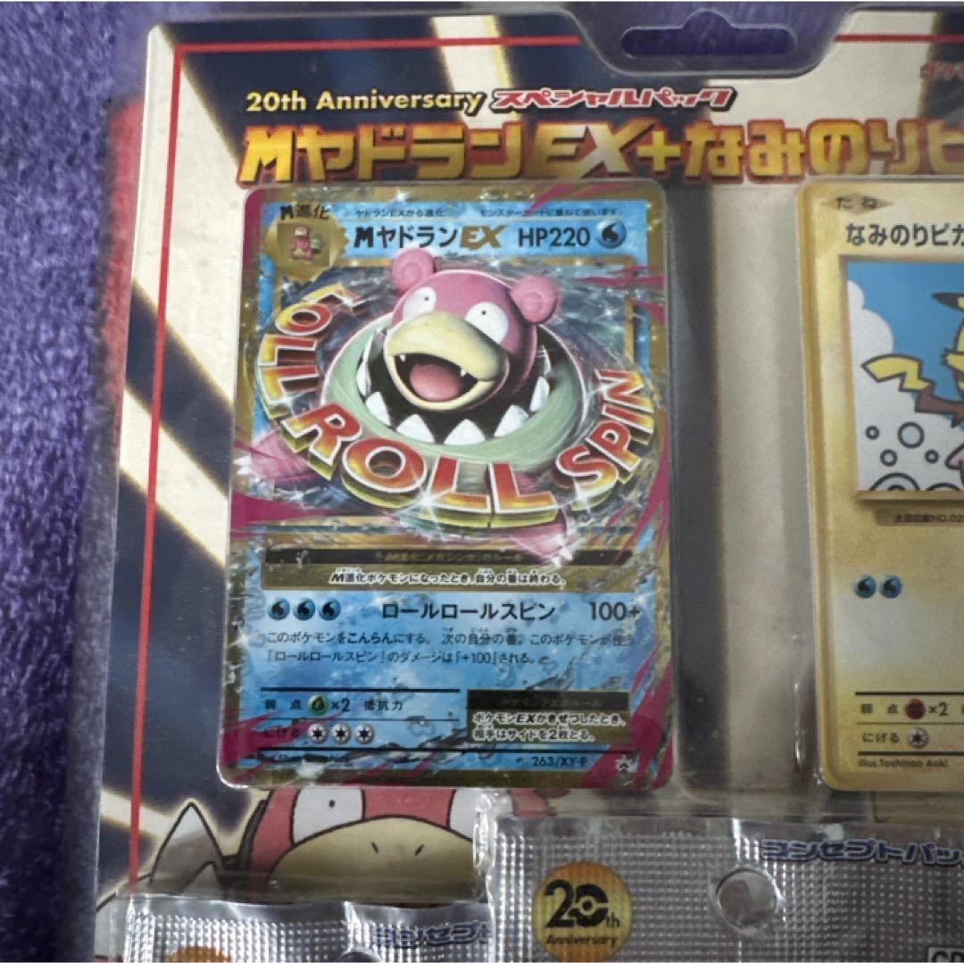 20th ポケモンカード CP6 20周年 スペシャルパック　新品未開封　ポケカ