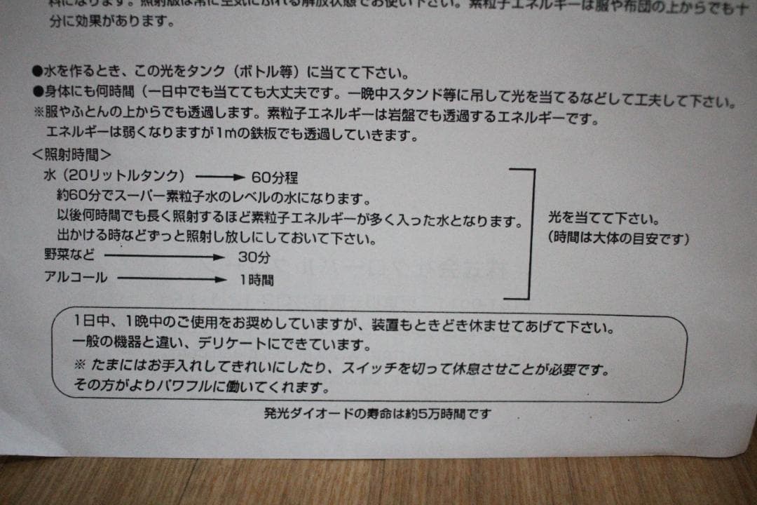 生物原子転換誘導装置　強力1400億型