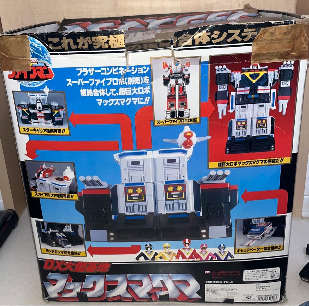 地球戦隊ファイブマン　DX大型基地　マックスマグマ