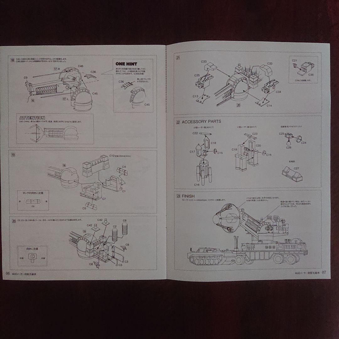 メーサー殺獣光線車 プラモデル キット