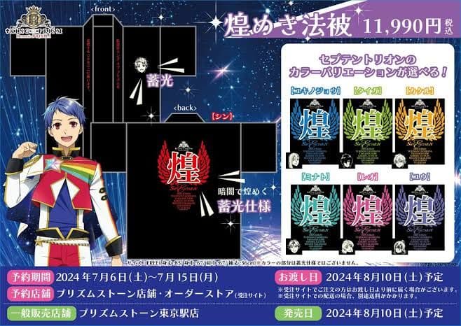 KING OF PRISM 煌めき法被 タイガ