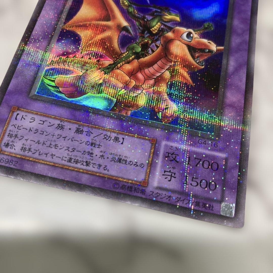 遊戯王 2期 ドラゴンに乗る ワイバーン ウルトラパラレル