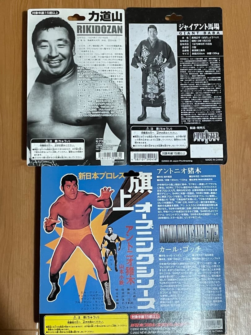 プロレス フィギュア 日本プロレス 全日本プロレス 新日本プロレス 3セット